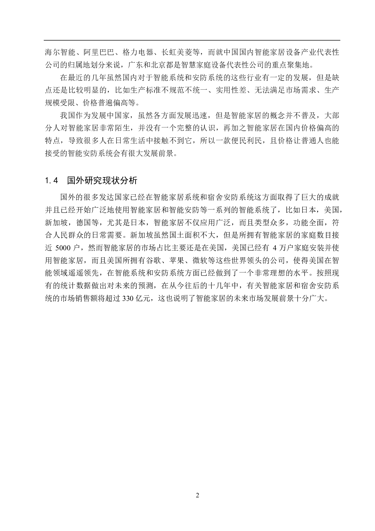 宿舍安防系统设计-19801字.pdf 第6页