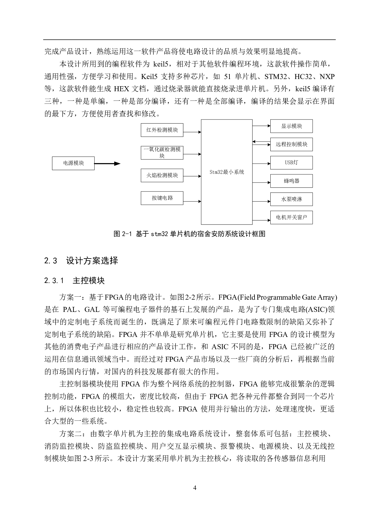 宿舍安防系统设计-19801字.pdf 第8页