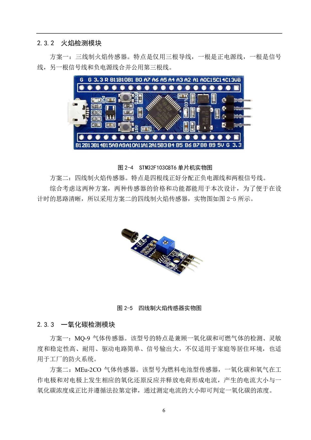 宿舍安防系统设计-19801字.pdf 第10页