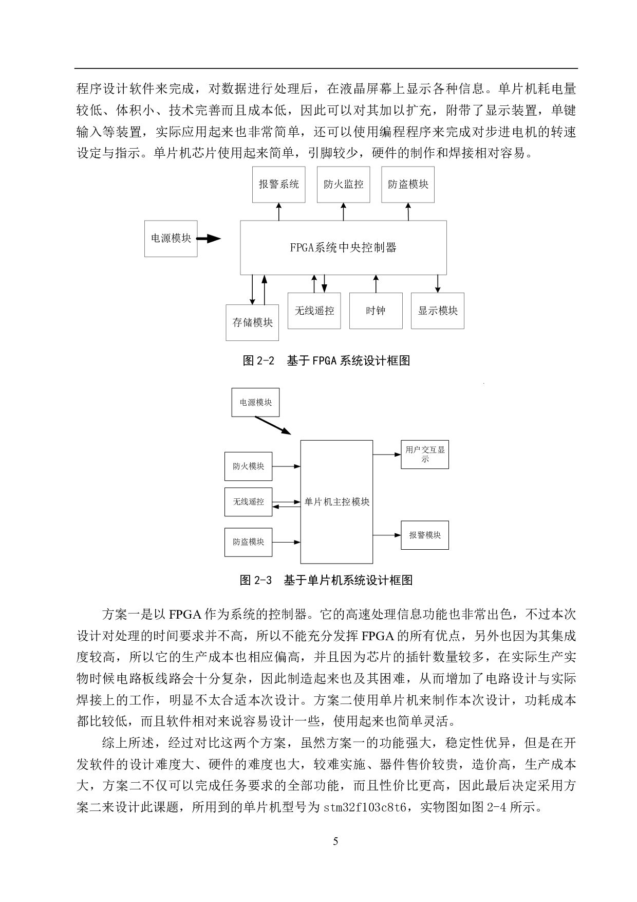 宿舍安防系统设计-19801字.pdf 第9页