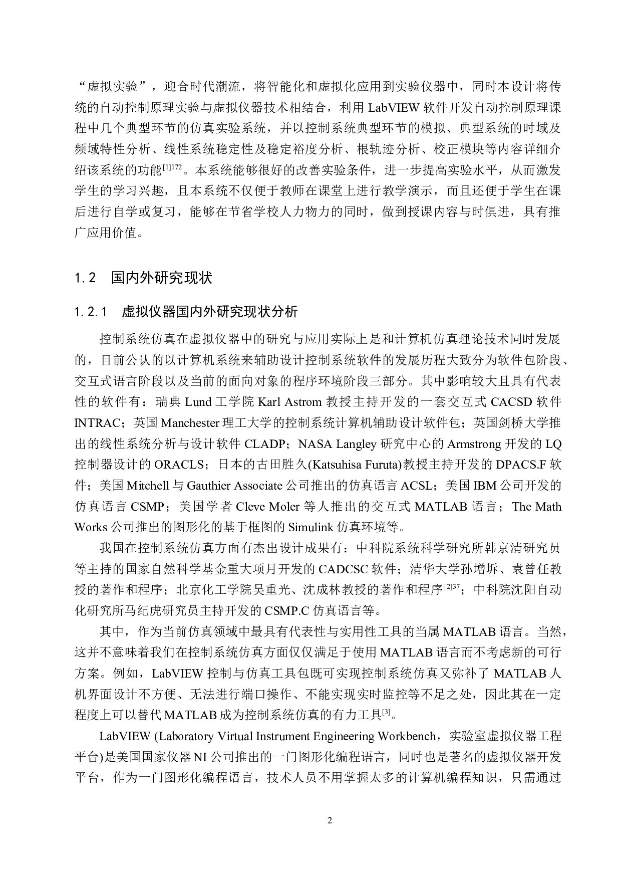 基于虚拟仪器的自动控制原理仿真实验系统设计-19405字.docx 第6页