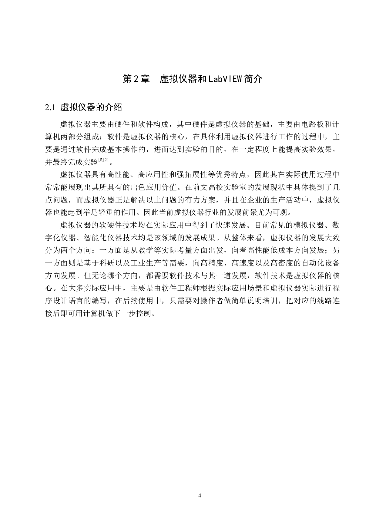 基于虚拟仪器的自动控制原理仿真实验系统设计-19405字.docx 第8页