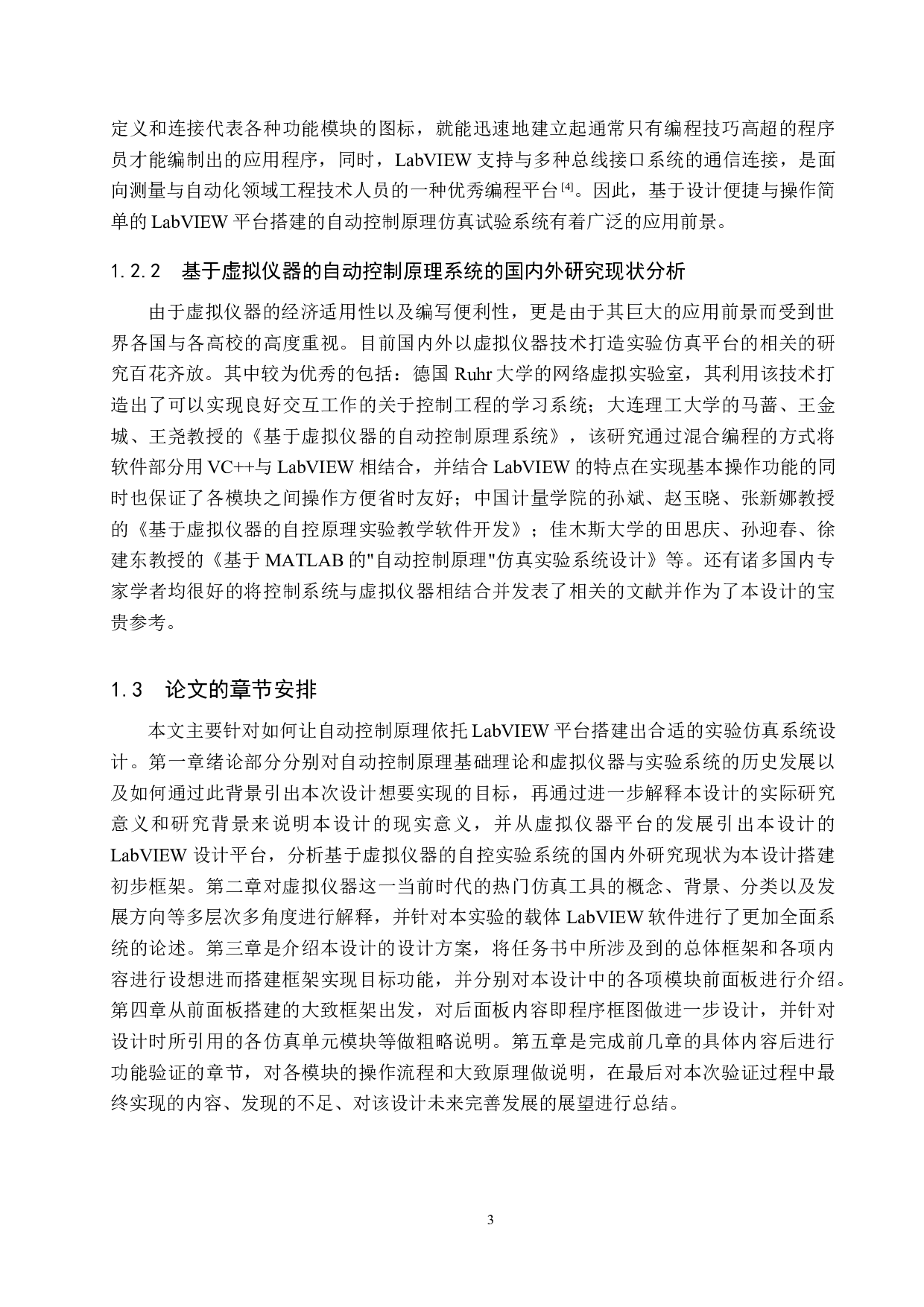 基于虚拟仪器的自动控制原理仿真实验系统设计-19405字.docx 第7页