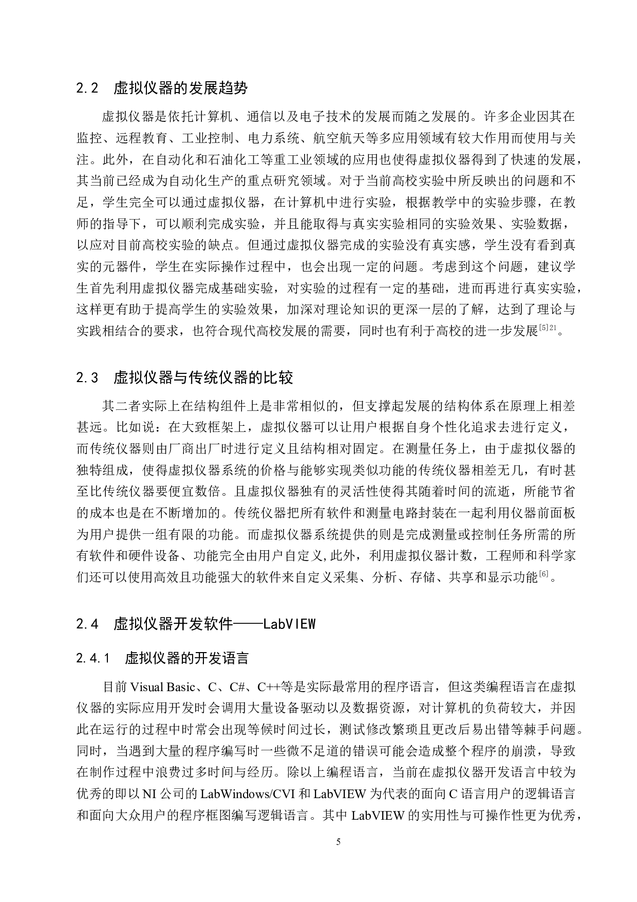 基于虚拟仪器的自动控制原理仿真实验系统设计-19405字.docx 第9页