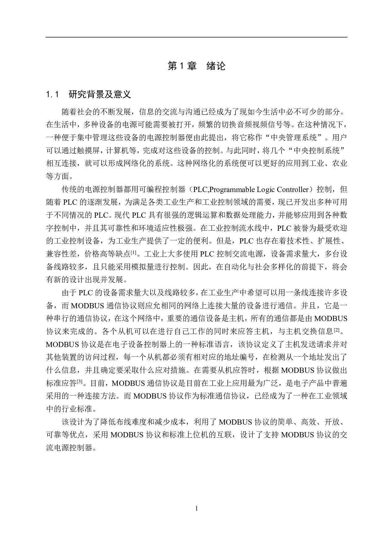 支持MODBUS协议的交流电源控制器-17713字.pdf 第5页