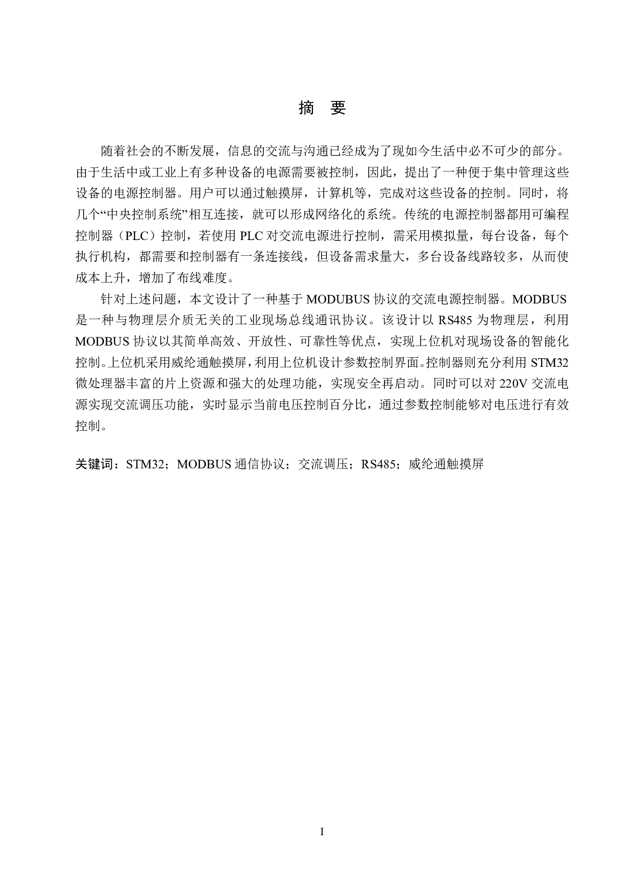 支持MODBUS协议的交流电源控制器-17713字.pdf 第1页