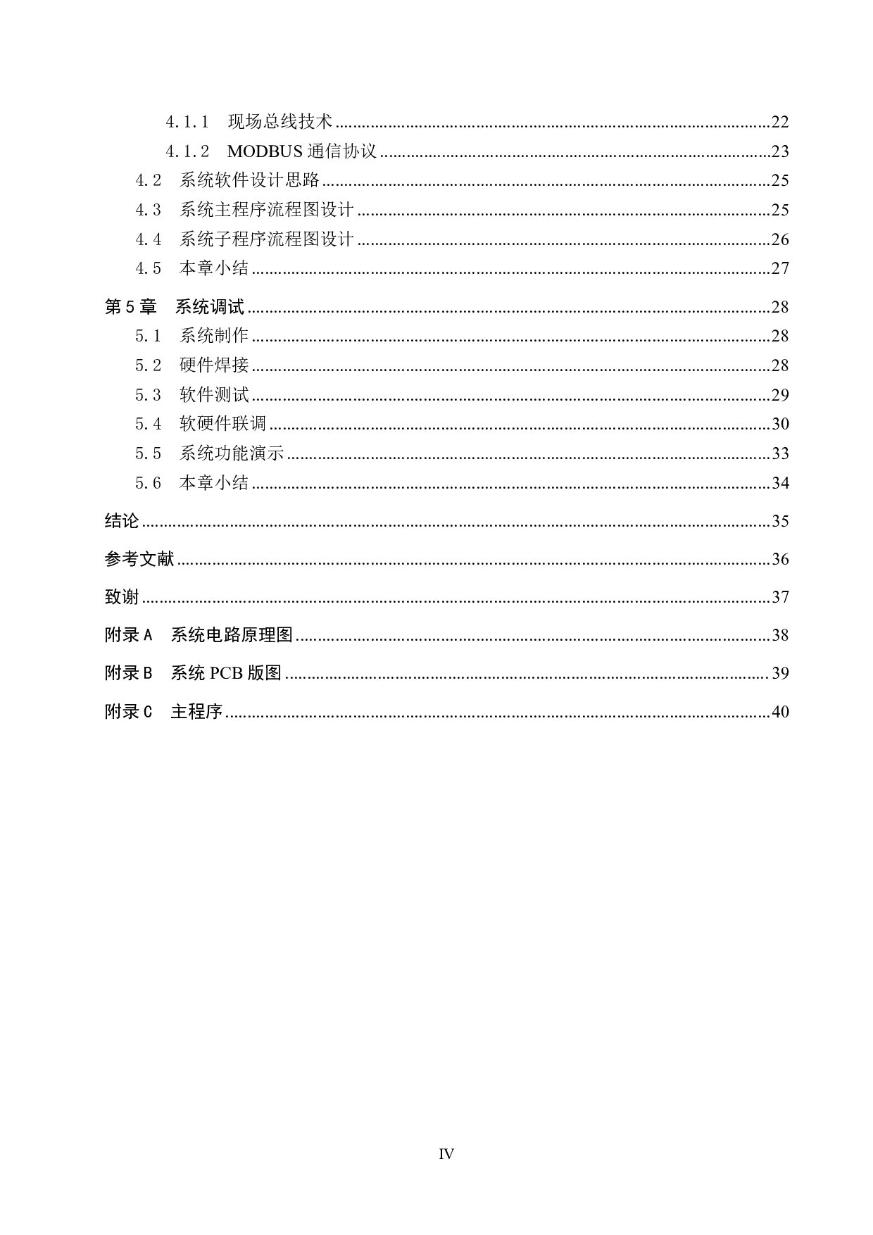 支持MODBUS协议的交流电源控制器-17713字.pdf 第4页