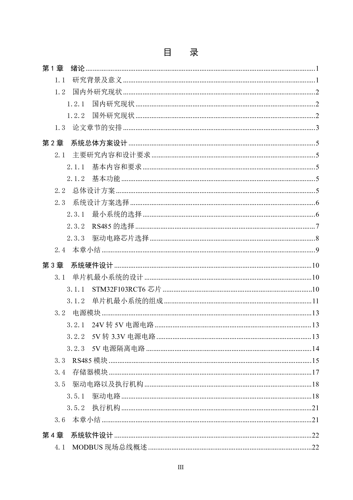 支持MODBUS协议的交流电源控制器-17713字.pdf 第3页