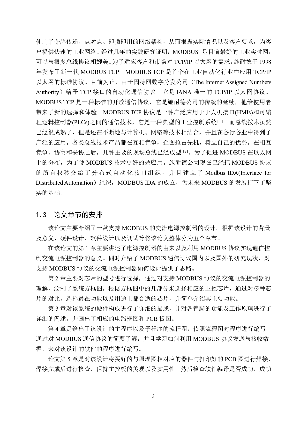 支持MODBUS协议的交流电源控制器-17713字.pdf 第7页