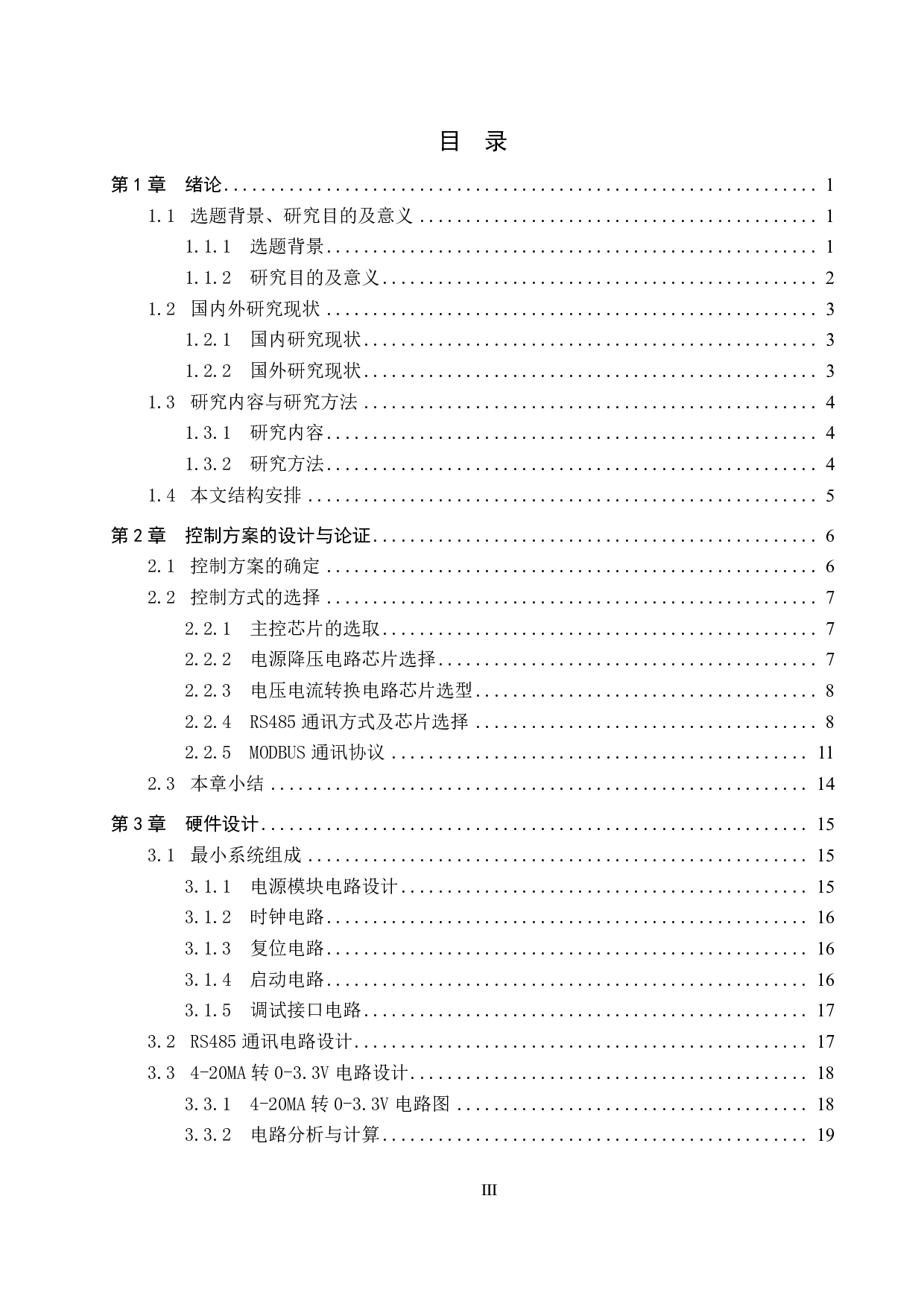 支持MODBUS协议的4-21554字.pdf 第3页