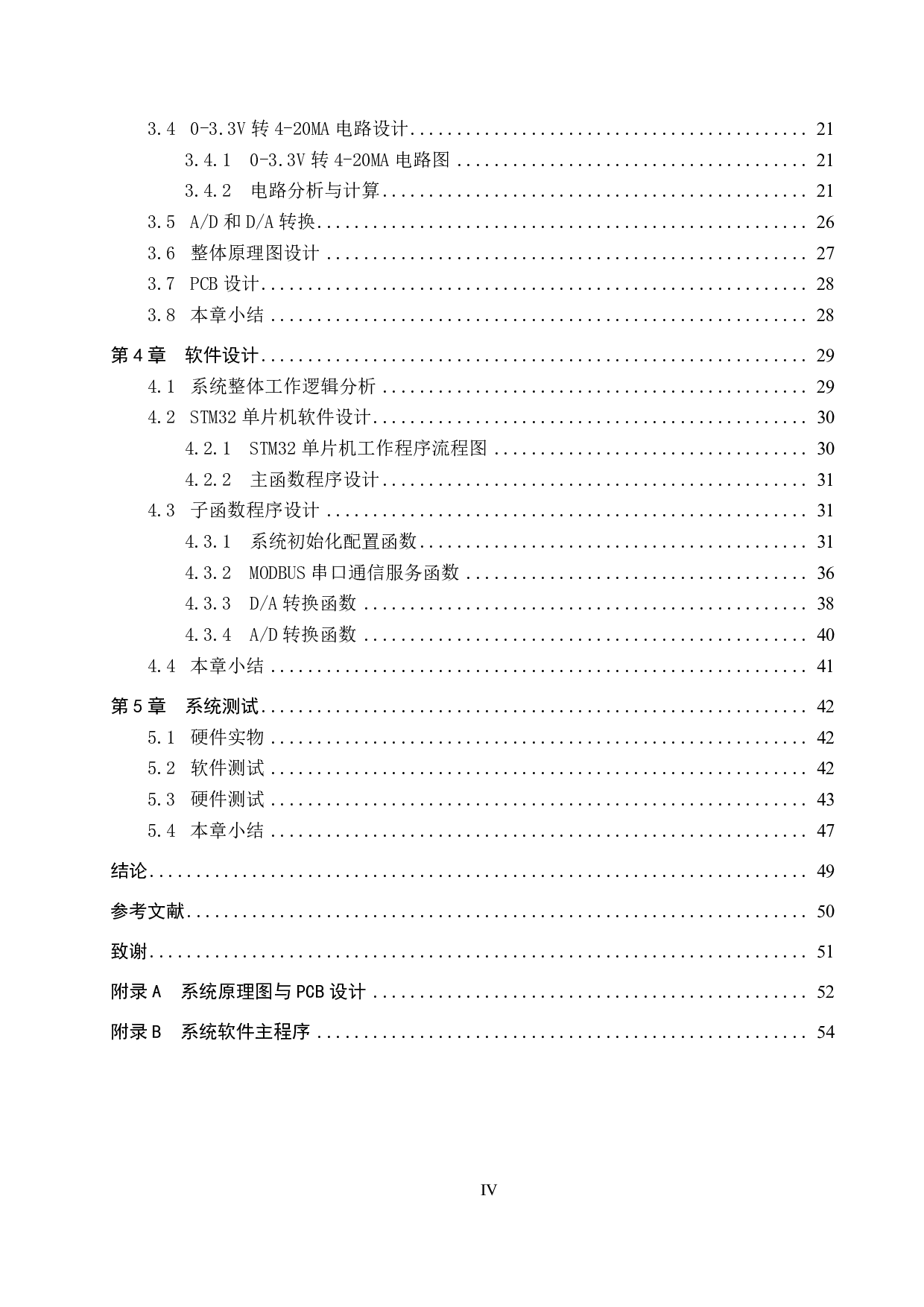 支持MODBUS协议的4-21554字.pdf 第4页