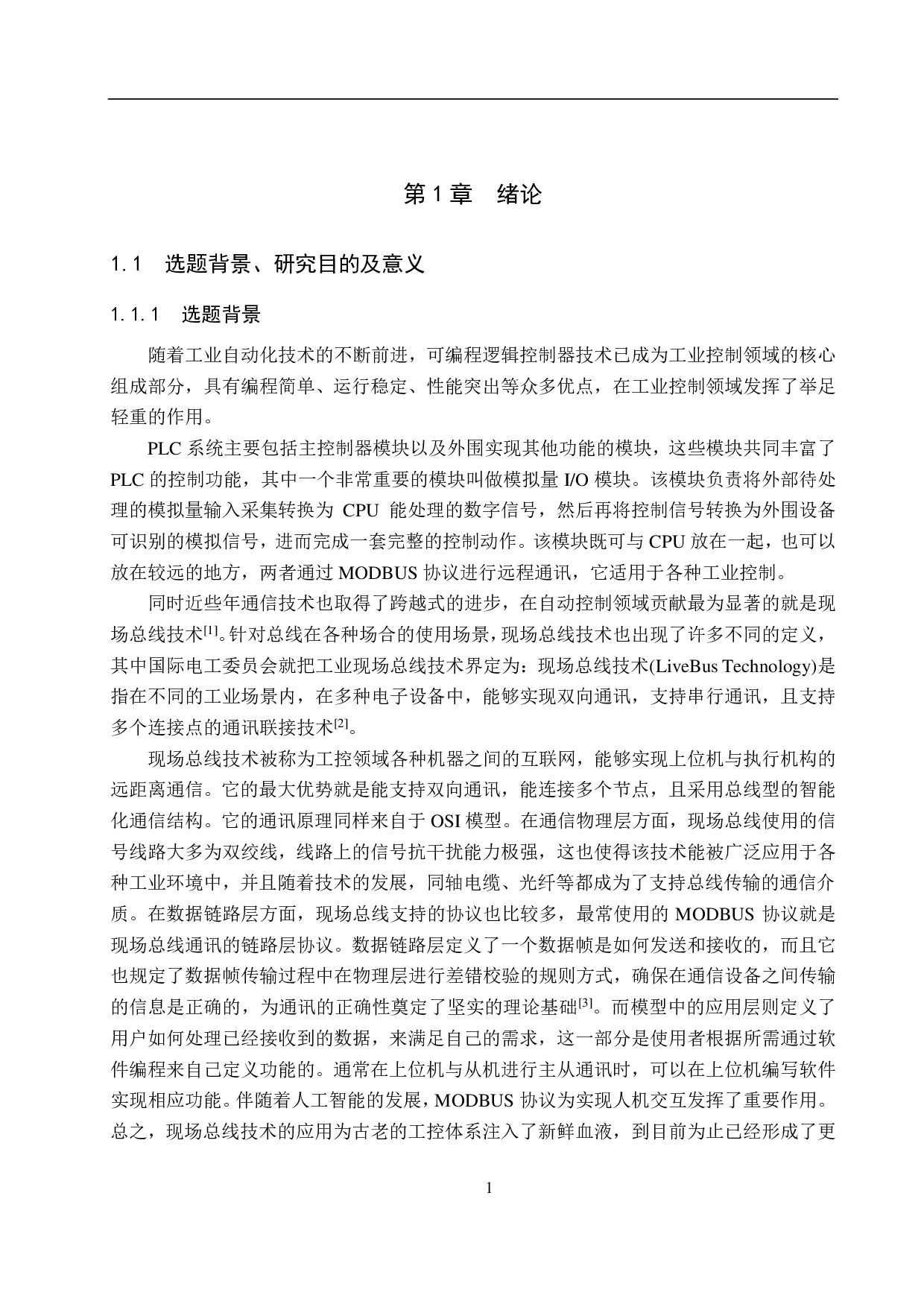 支持MODBUS协议的4-21554字.pdf 第5页