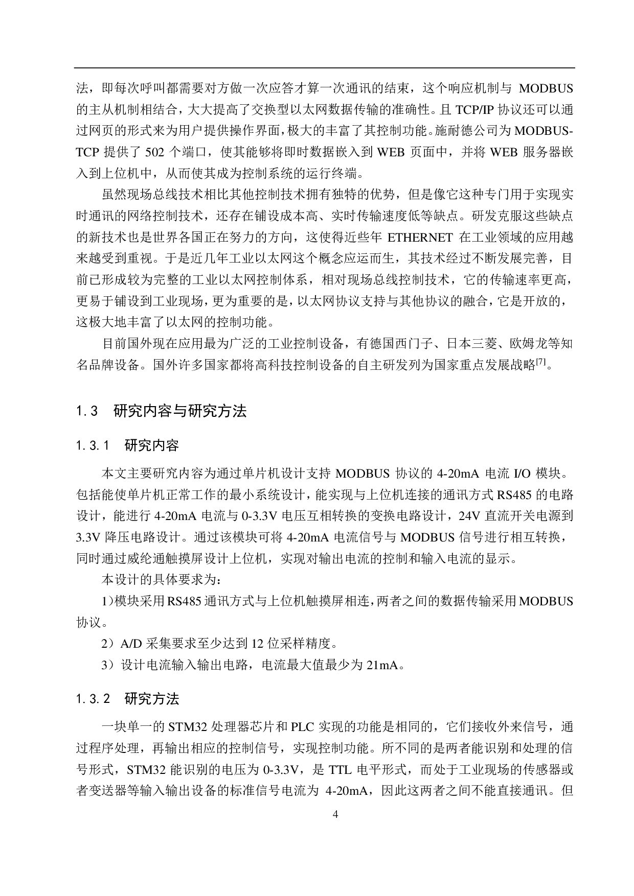支持MODBUS协议的4-21554字.pdf 第8页