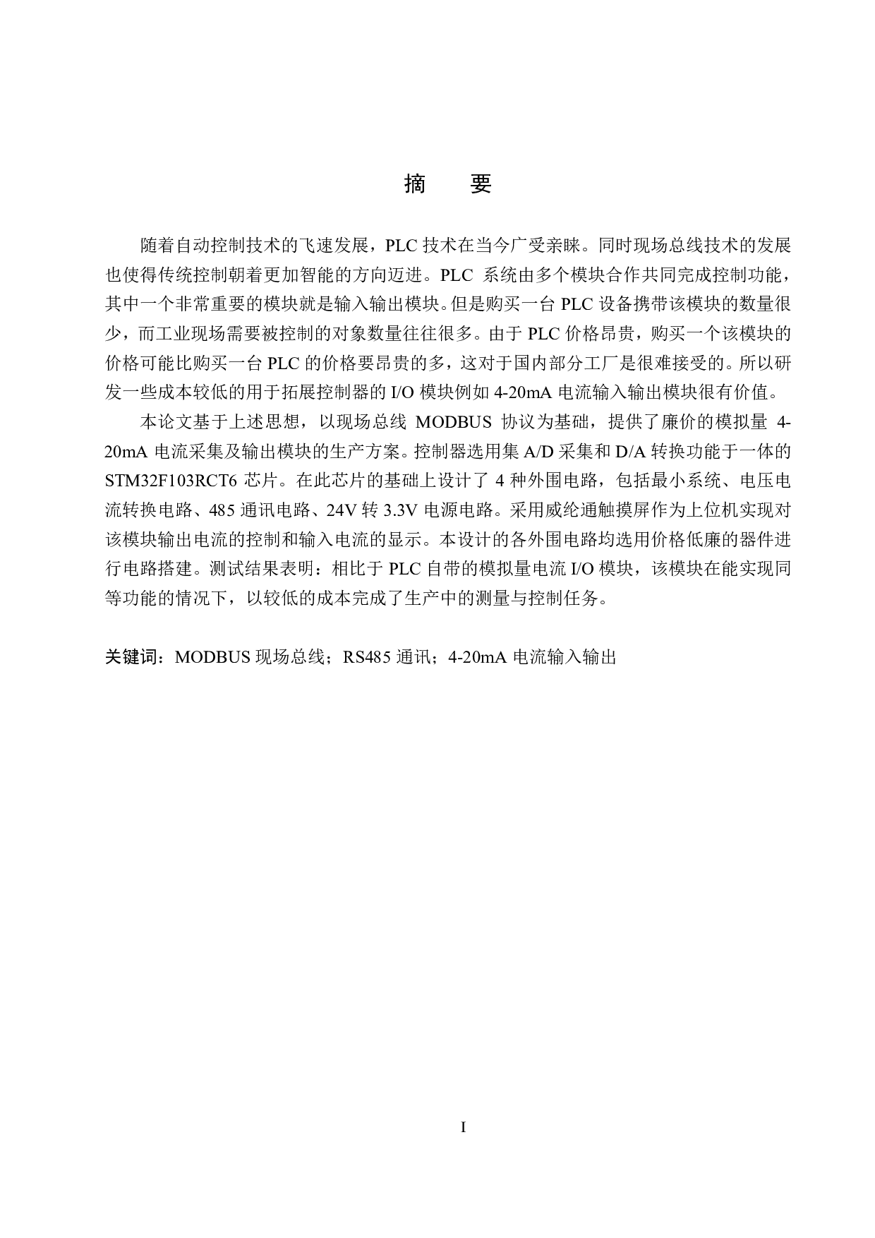 支持MODBUS协议的4-21554字.pdf 第1页