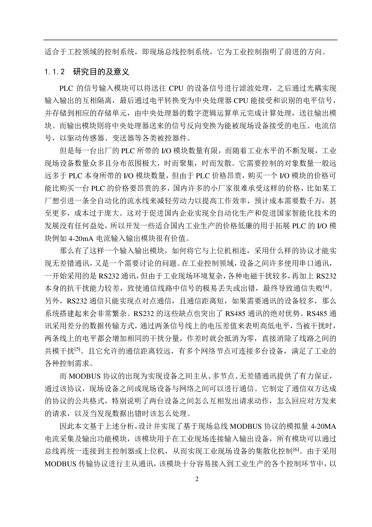 支持MODBUS协议的4-21554字.pdf 第6页