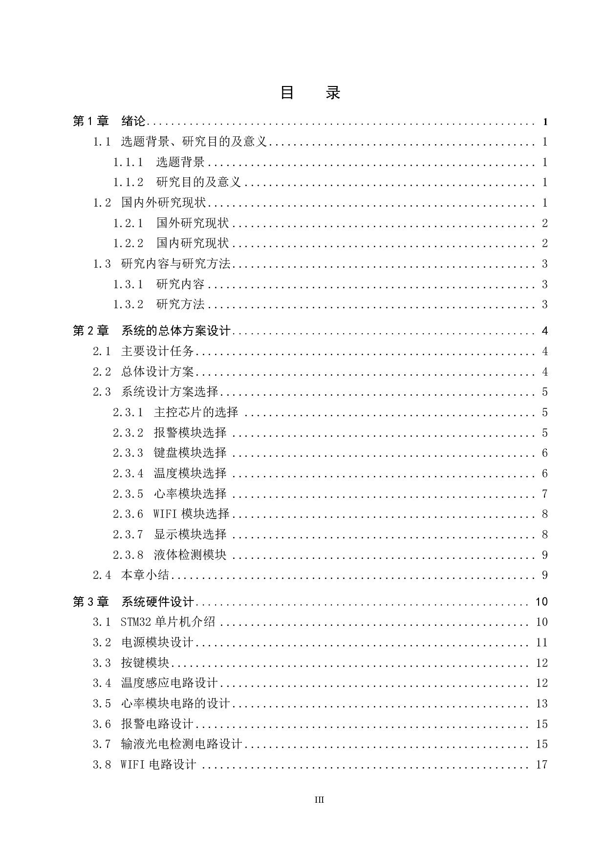病床输液监护信息采集装置-18769字.pdf 第3页