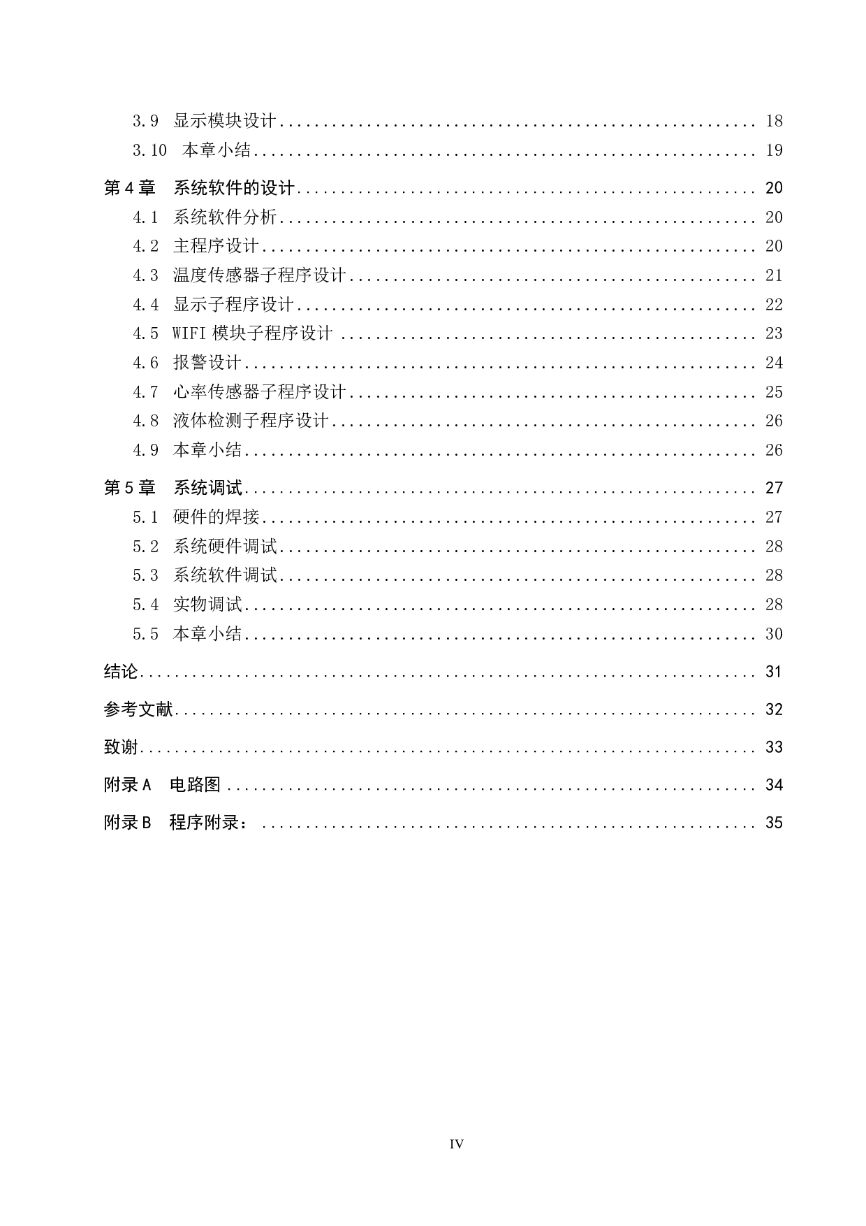 病床输液监护信息采集装置-18769字.pdf 第4页