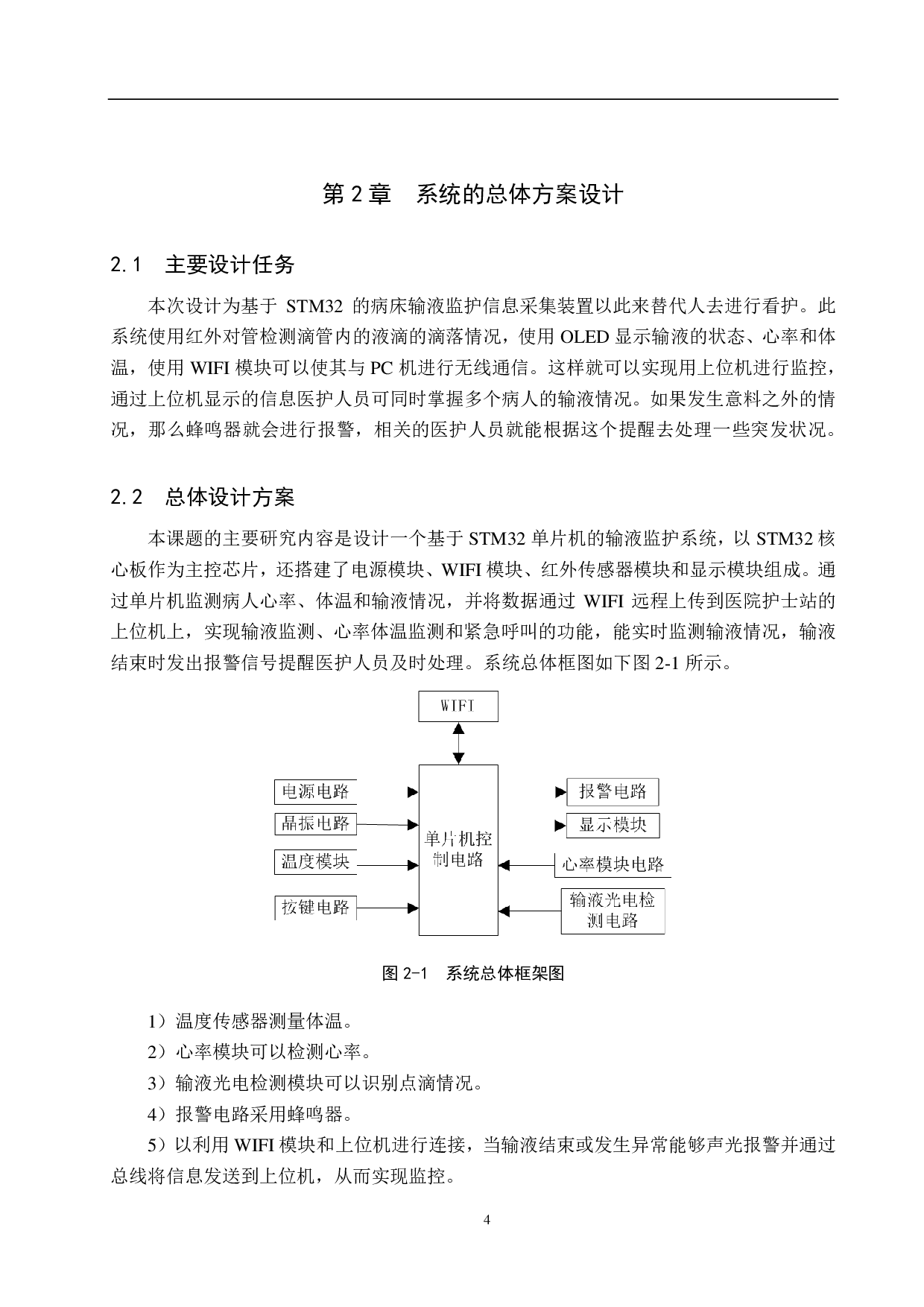 病床输液监护信息采集装置-18769字.pdf 第8页