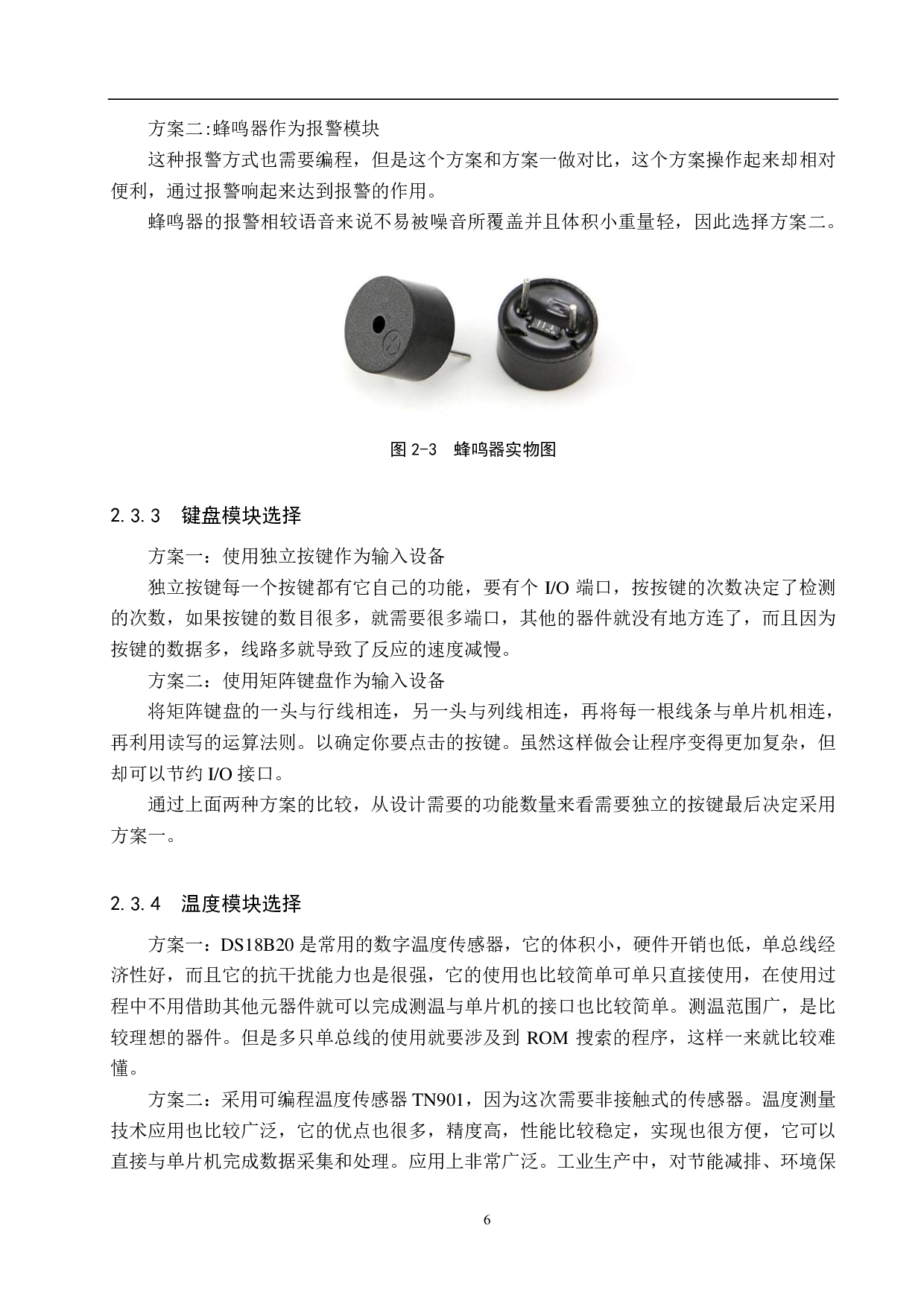 病床输液监护信息采集装置-18769字.pdf 第10页