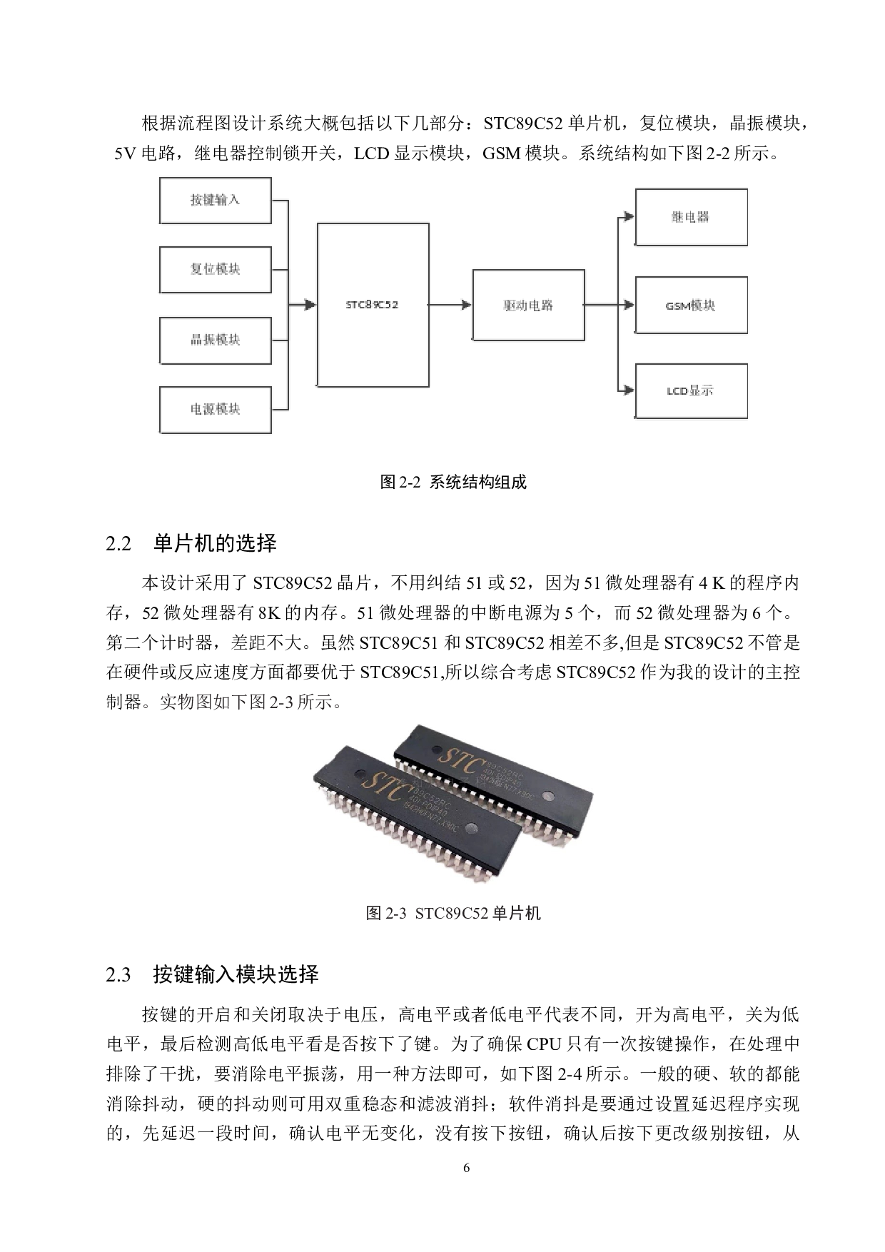 基于单片机的智能快递柜设计.docx-15901字.docx 第10页