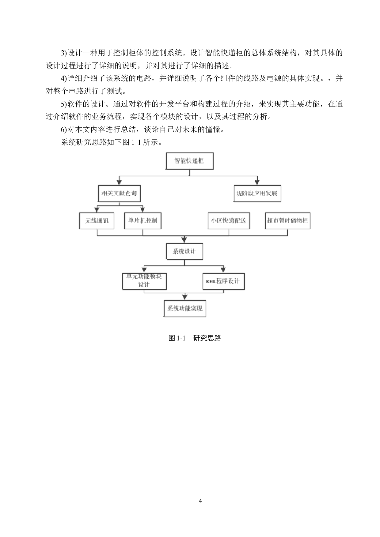 基于单片机的智能快递柜设计.docx-15901字.docx 第8页