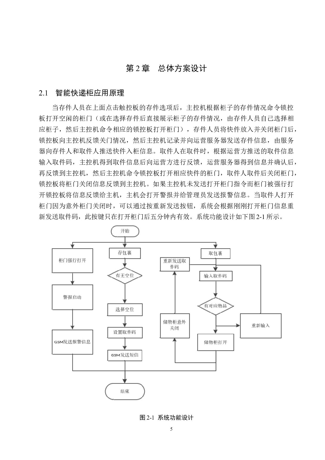 基于单片机的智能快递柜设计.docx-15901字.docx 第9页