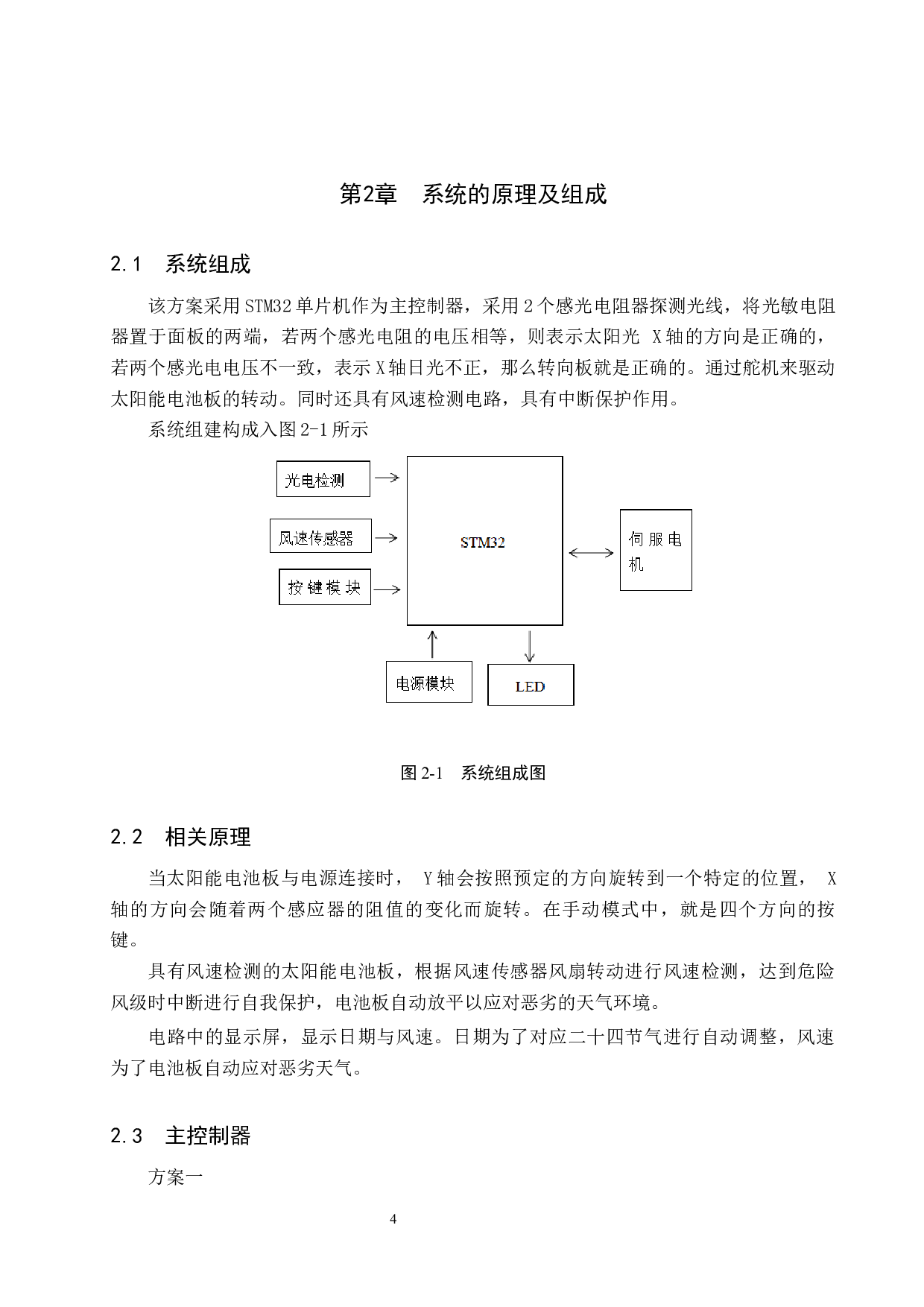 双轴太阳能跟踪器设计-19125字.docx 第8页
