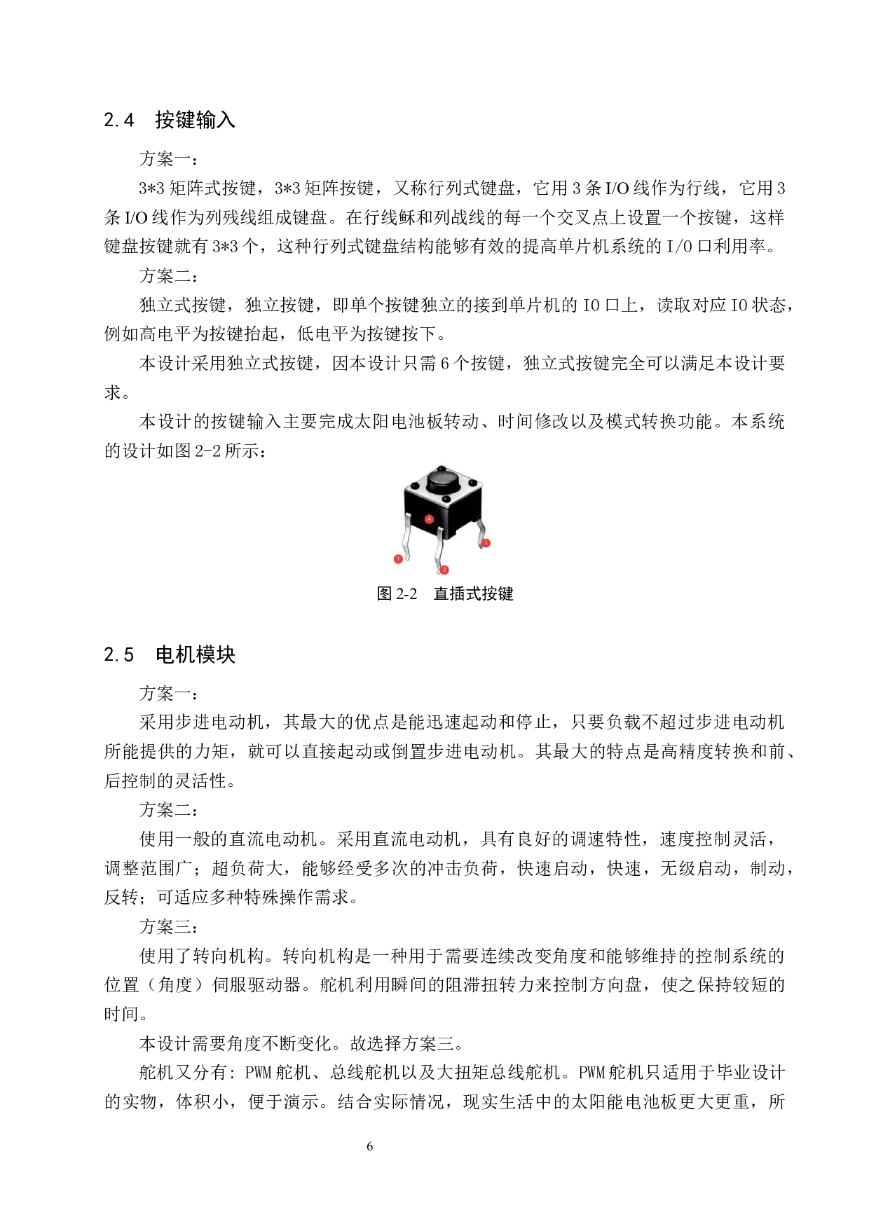 双轴太阳能跟踪器设计-19125字.docx 第10页