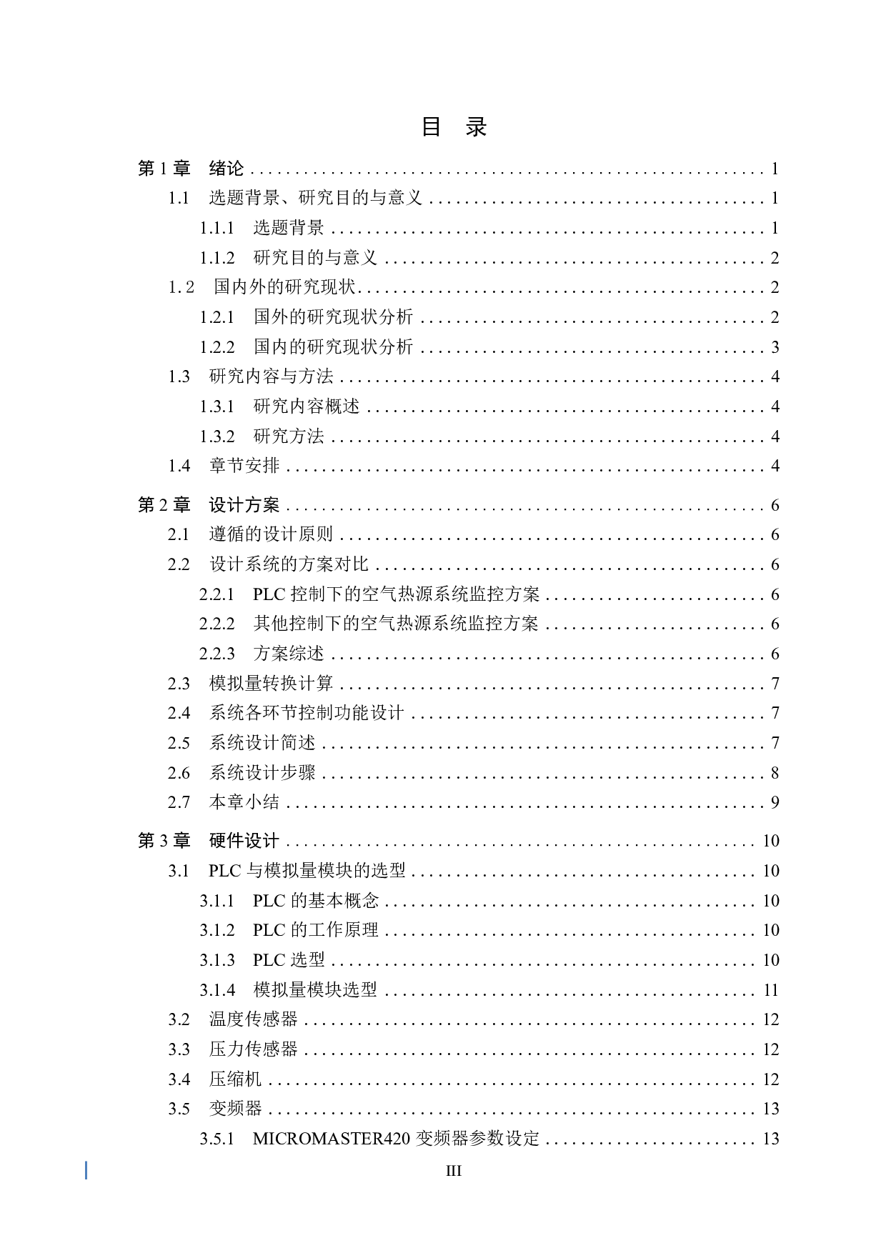 空气源热泵供热系统监控设计-16898字.pdf 第3页