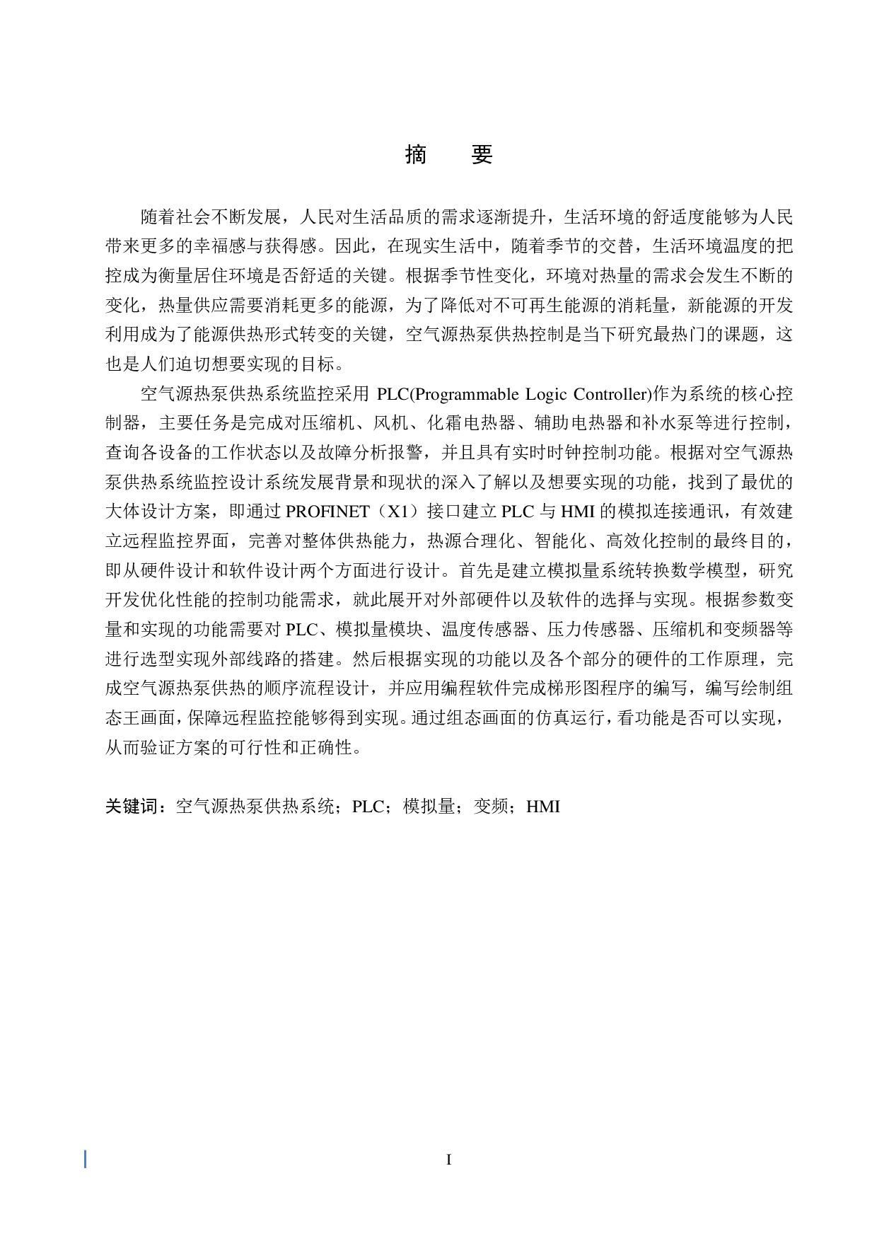 空气源热泵供热系统监控设计-16898字.pdf 第1页
