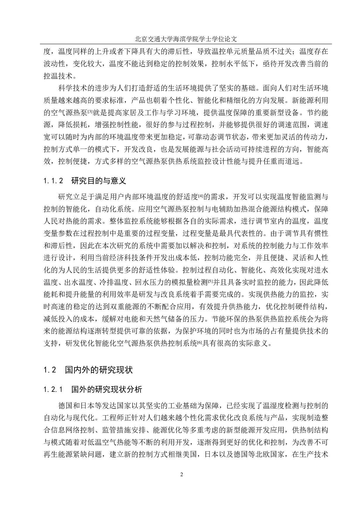 空气源热泵供热系统监控设计-16898字.pdf 第7页