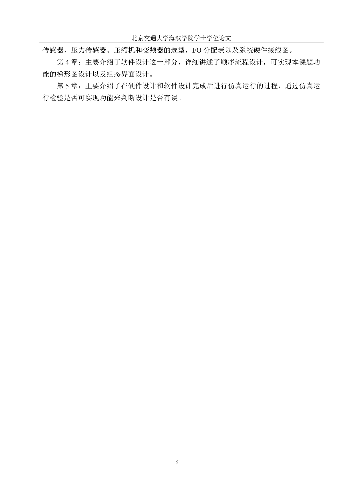 空气源热泵供热系统监控设计-16898字.pdf 第10页
