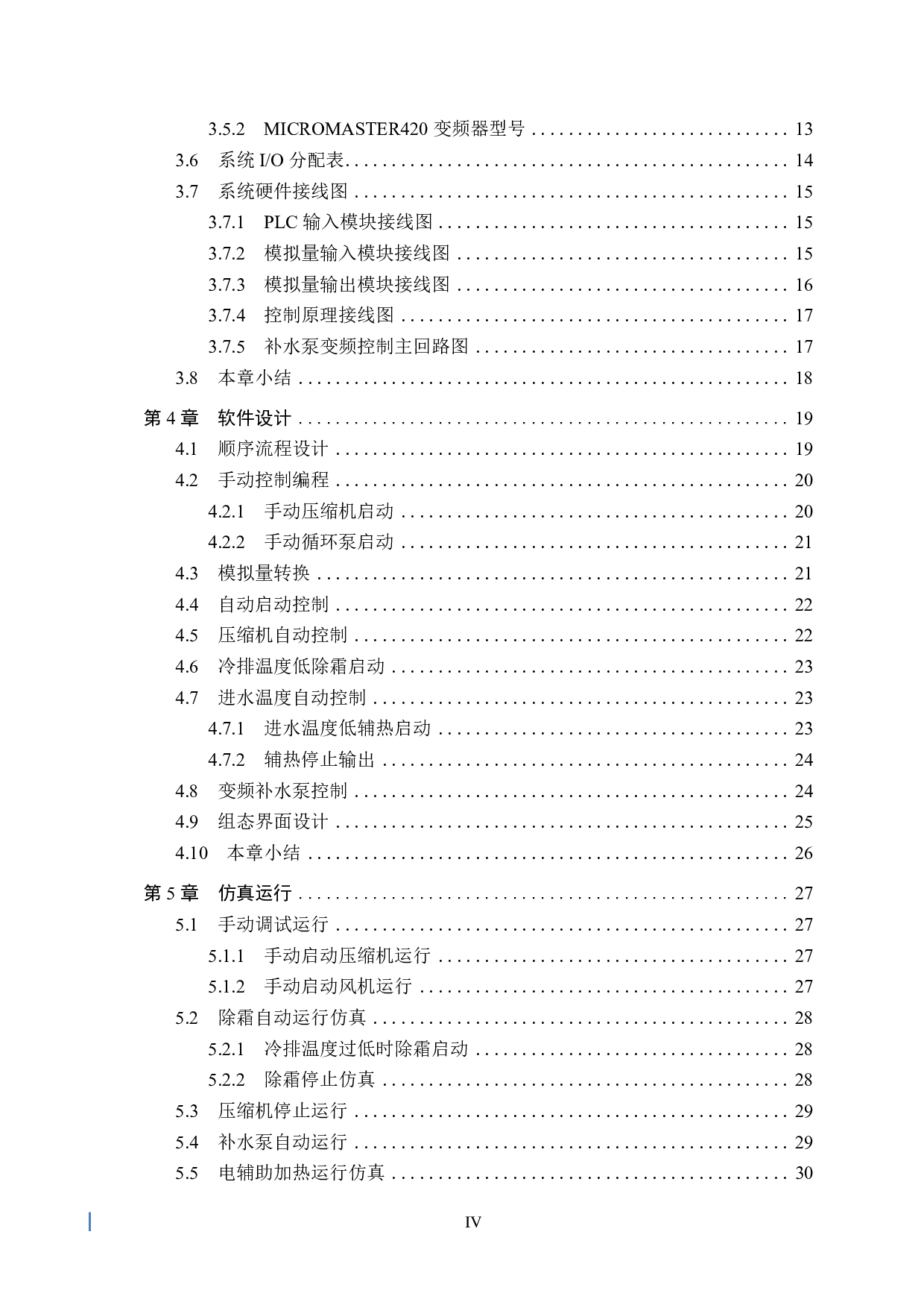 空气源热泵供热系统监控设计-16898字.pdf 第4页