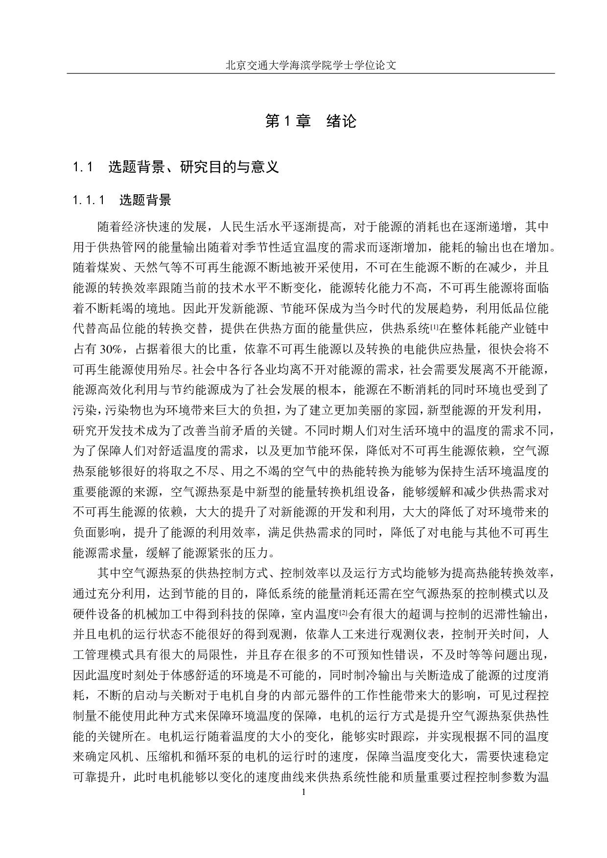 空气源热泵供热系统监控设计-16898字.pdf 第6页