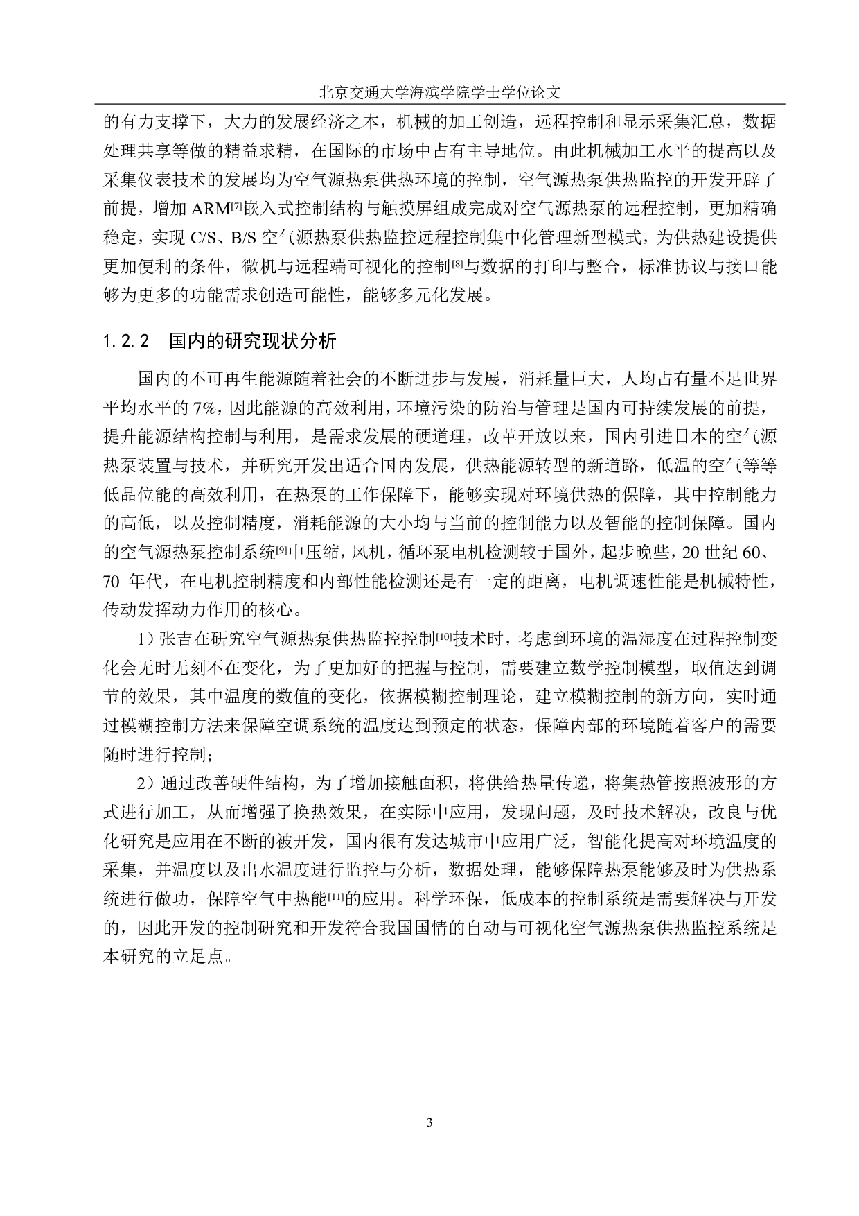 空气源热泵供热系统监控设计-16898字.pdf 第8页