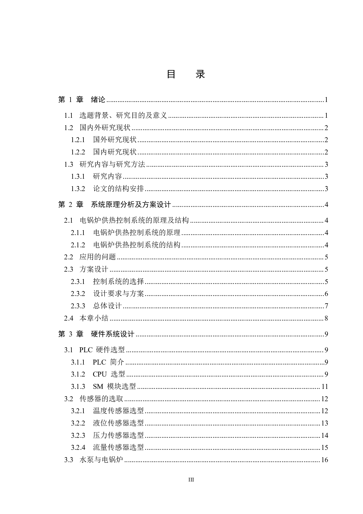 电锅炉供热运行控制系统设计-16885字.pdf 第3页
