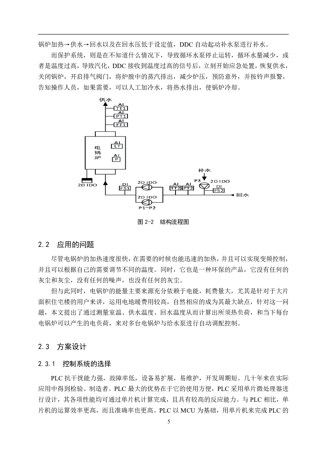 电锅炉供热运行控制系统设计-16885字.pdf 第9页