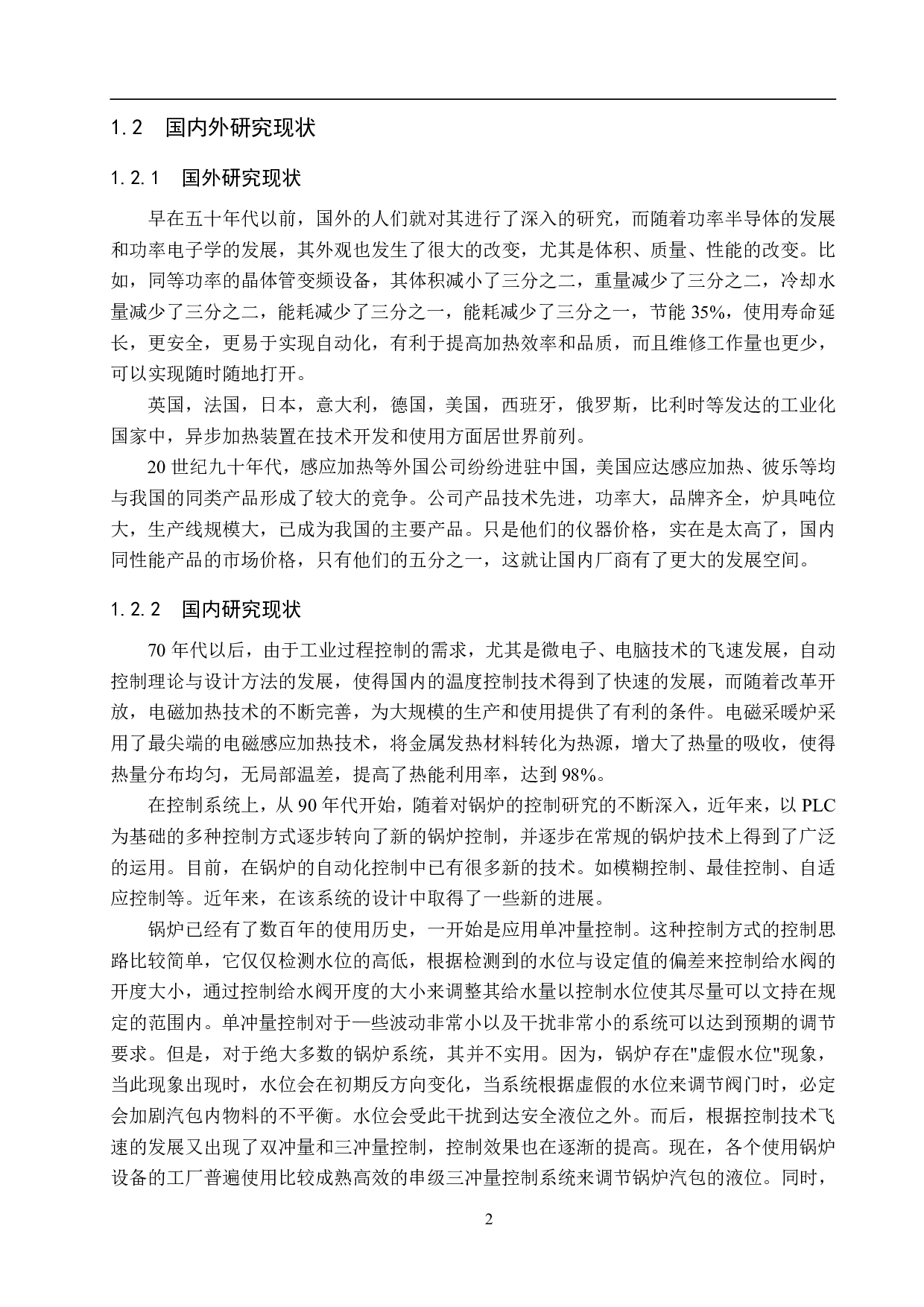 电锅炉供热运行控制系统设计-16885字.pdf 第6页