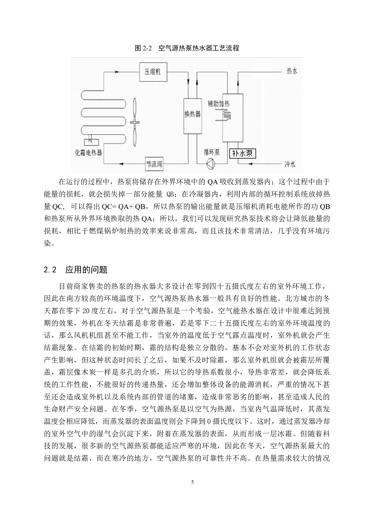 空气源热泵热水器监控设计-15318字.docx 第9页