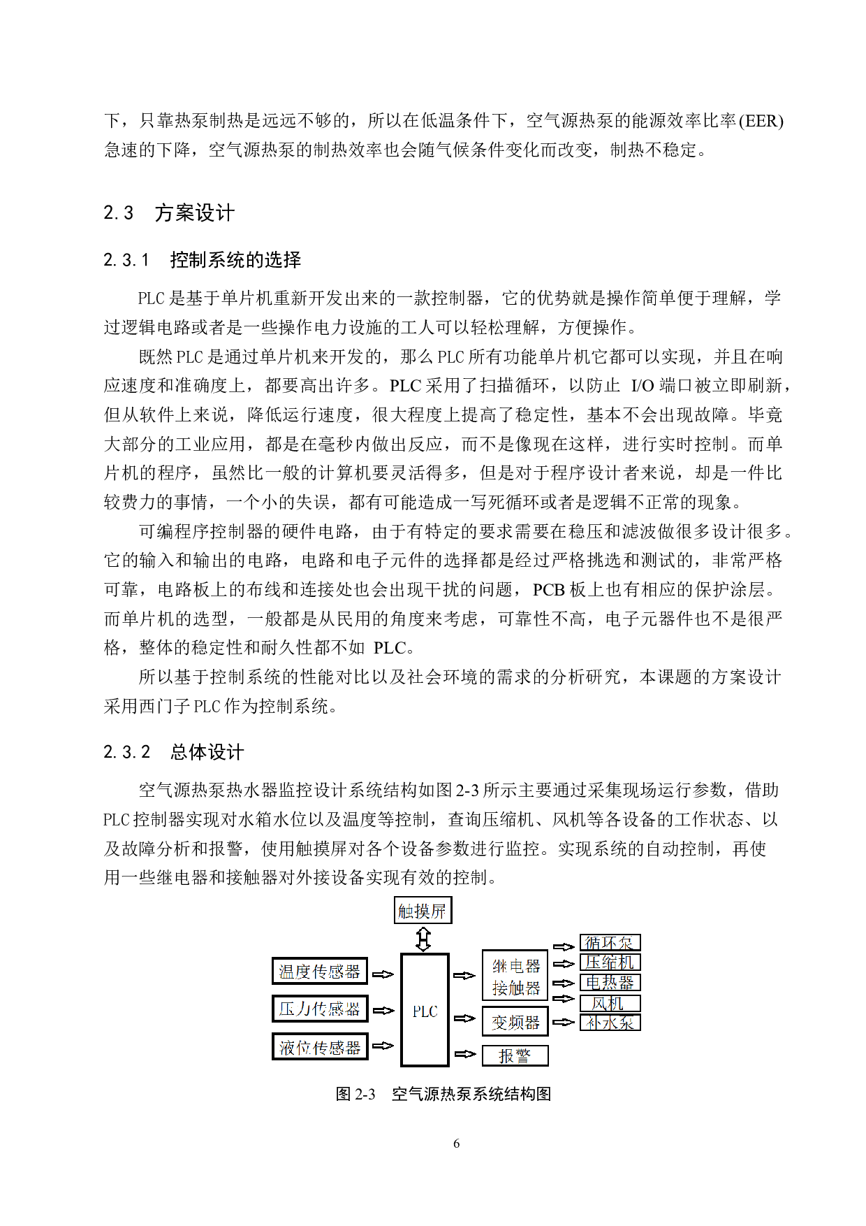空气源热泵热水器监控设计-15318字.docx 第10页