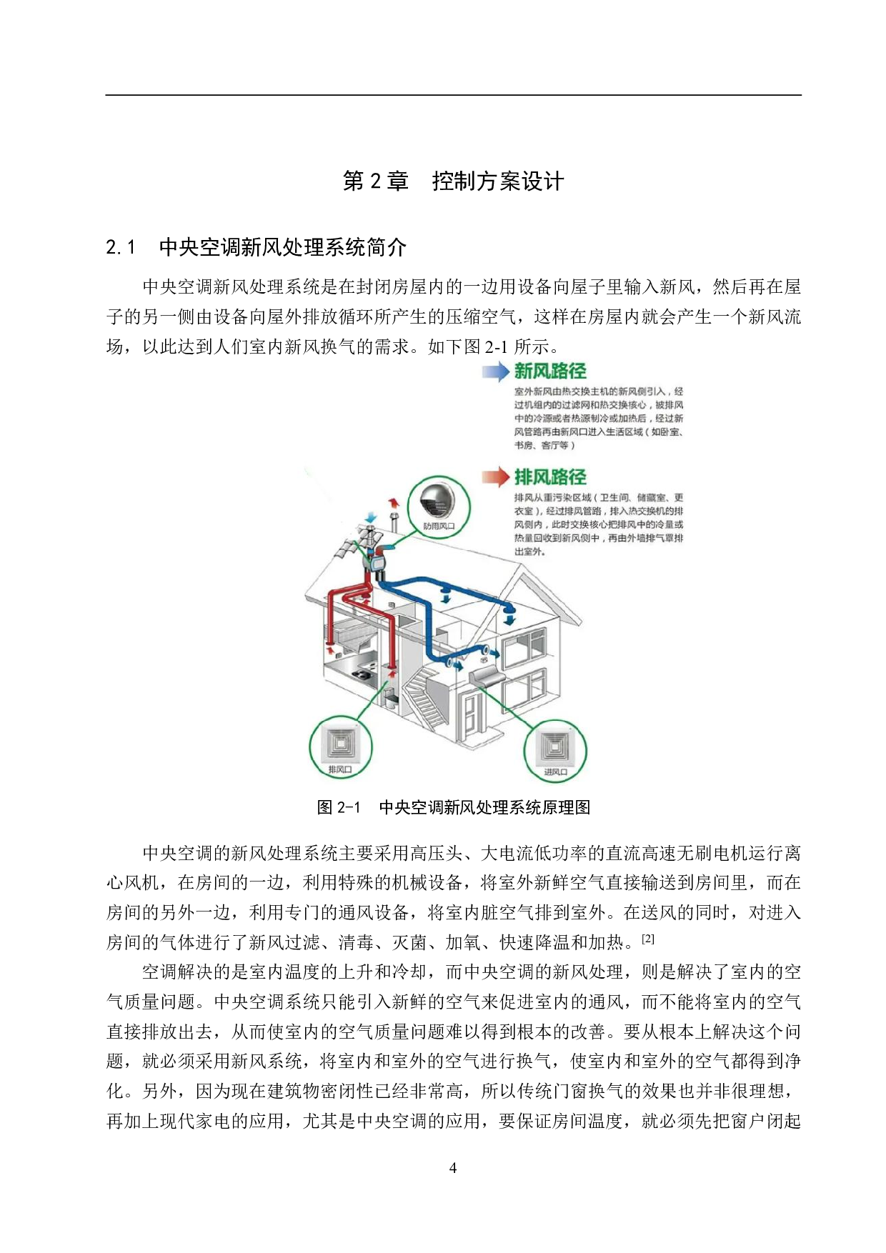 中央空调新风处理系统监控设计-15847字.pdf 第8页