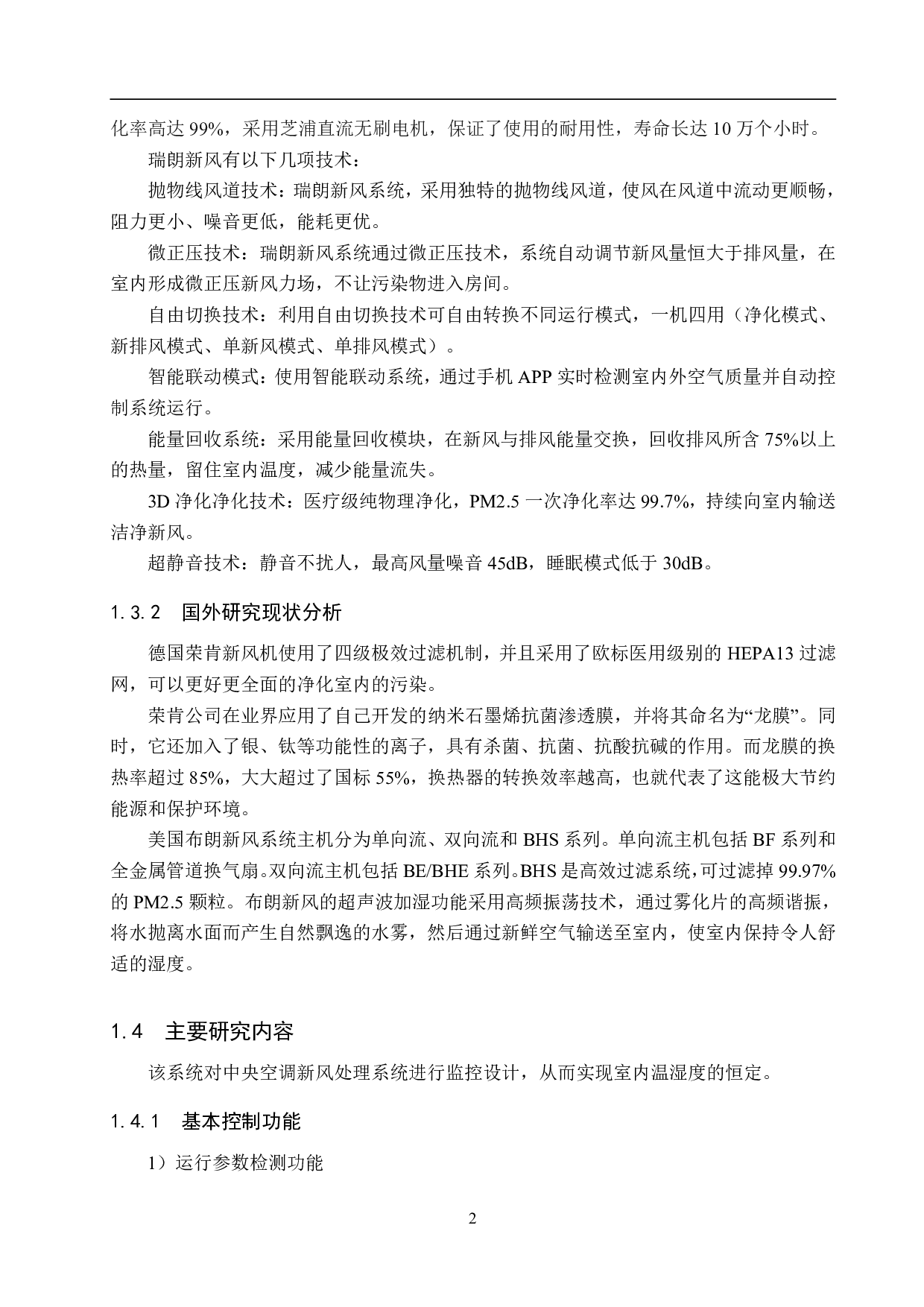 中央空调新风处理系统监控设计-15847字.pdf 第6页