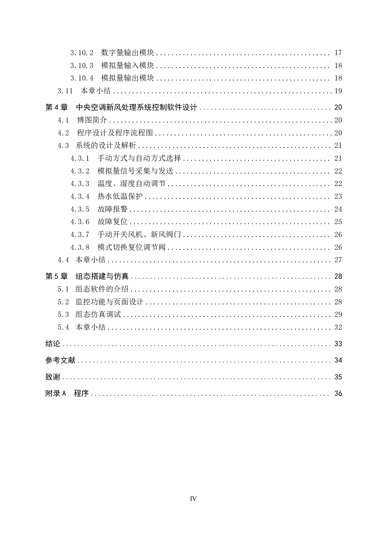 中央空调新风处理系统监控设计-15847字.pdf 第4页