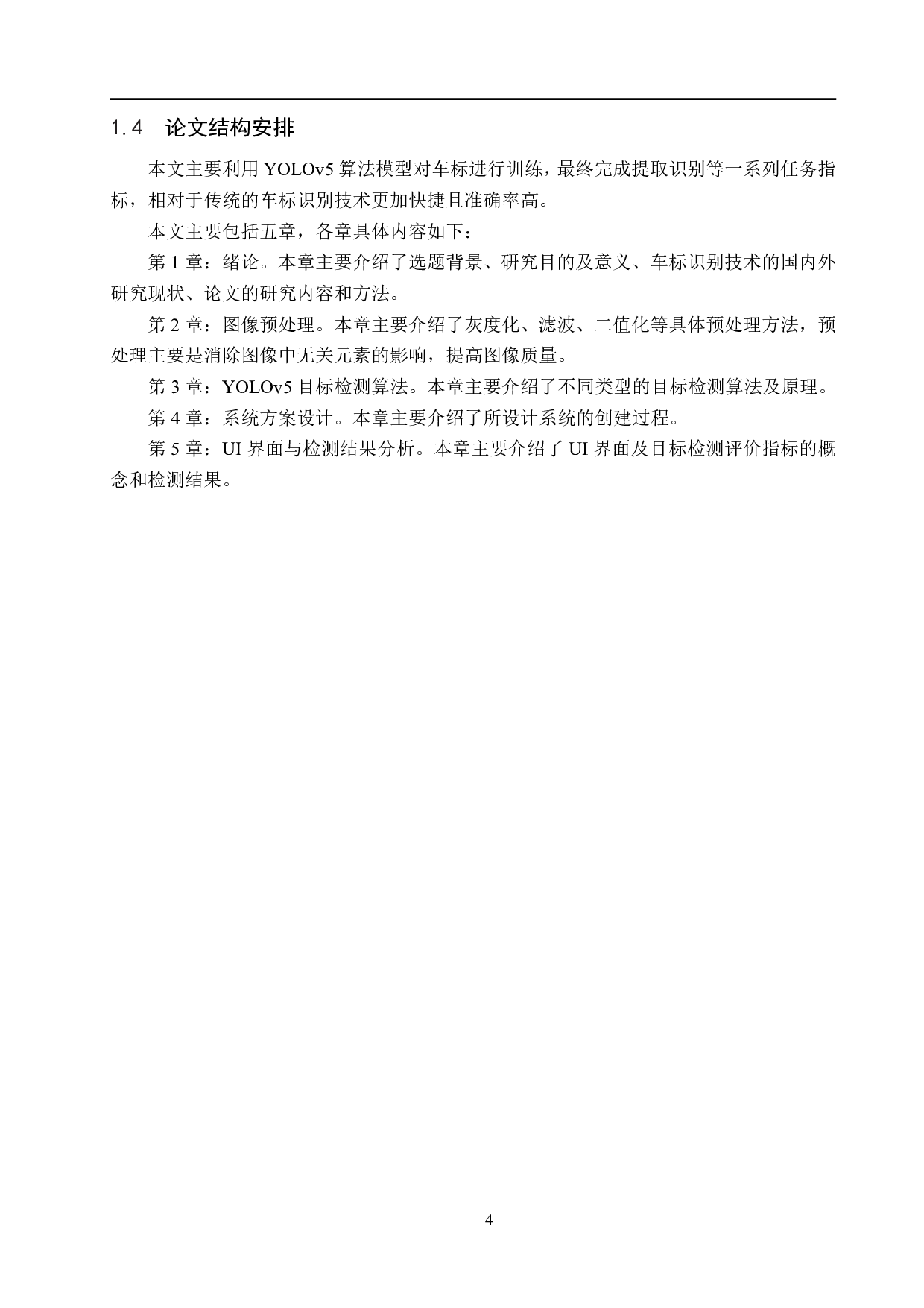 基于图像处理的车标识别算法研究-17343字.pdf 第8页