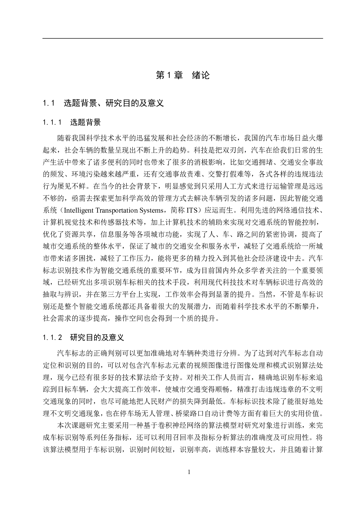 基于图像处理的车标识别算法研究-17343字.pdf 第5页