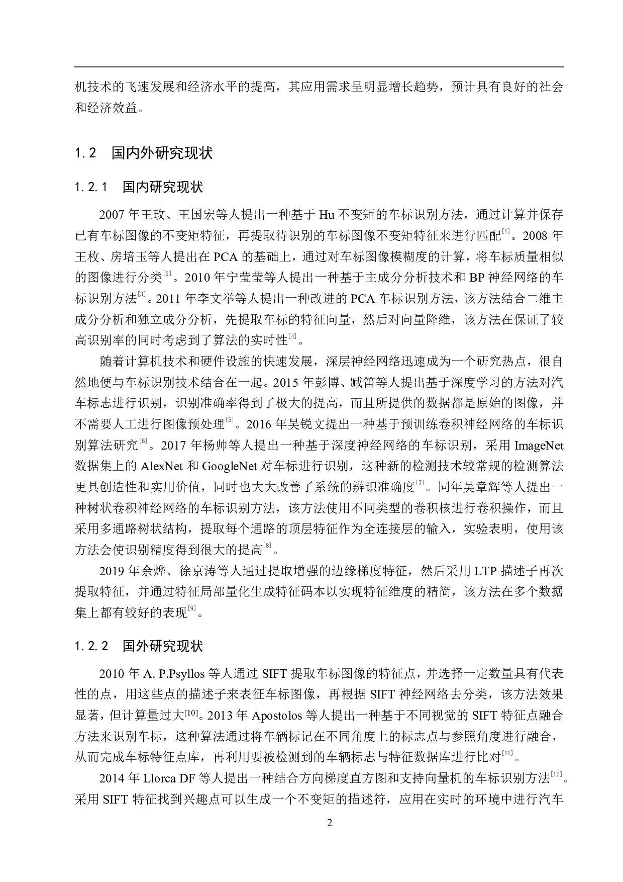 基于图像处理的车标识别算法研究-17343字.pdf 第6页