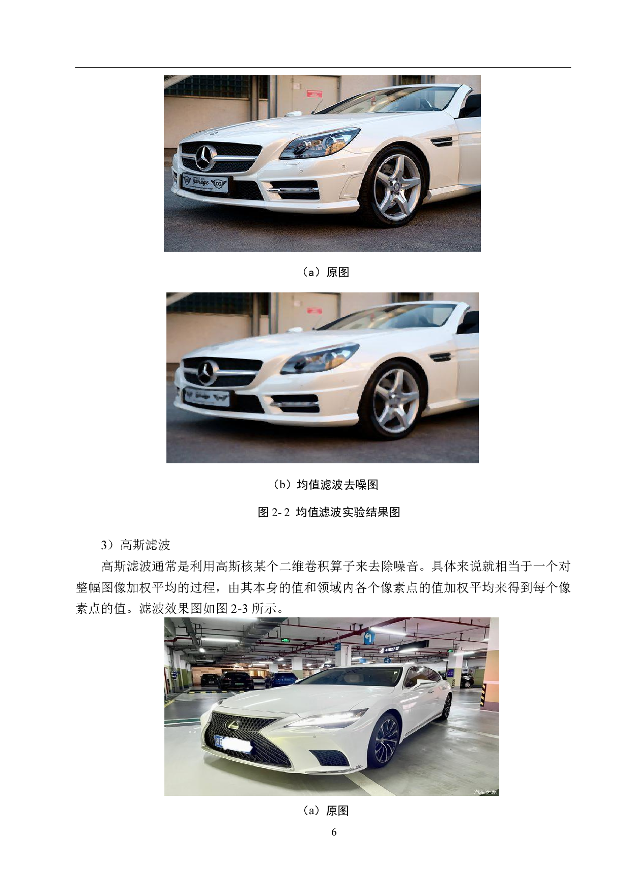 基于图像处理的车标识别算法研究-17343字.pdf 第10页