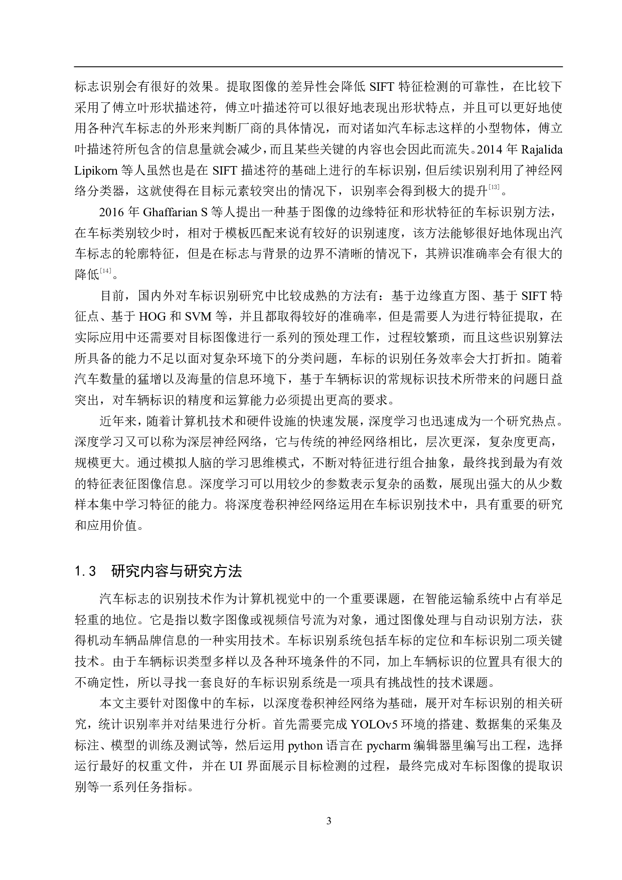 基于图像处理的车标识别算法研究-17343字.pdf 第7页