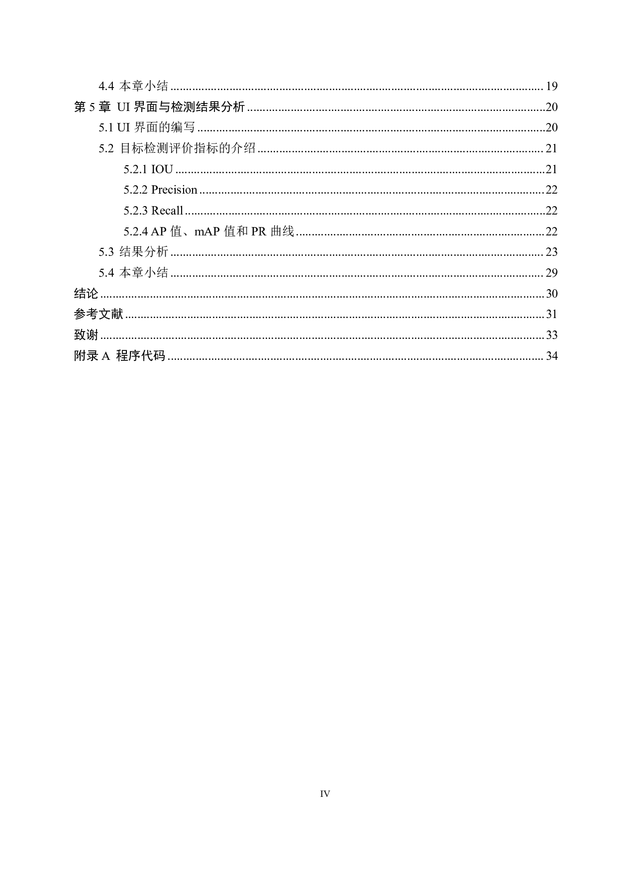 基于图像处理的车标识别算法研究-17343字.pdf 第4页