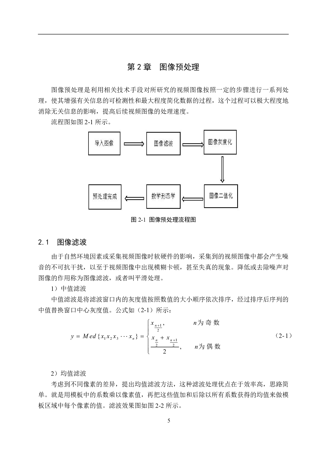基于图像处理的车标识别算法研究-17343字.pdf 第9页